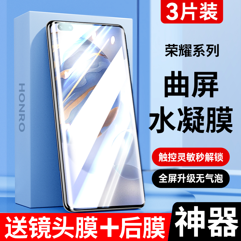 适用荣耀30Pro系列水凝膜手机膜