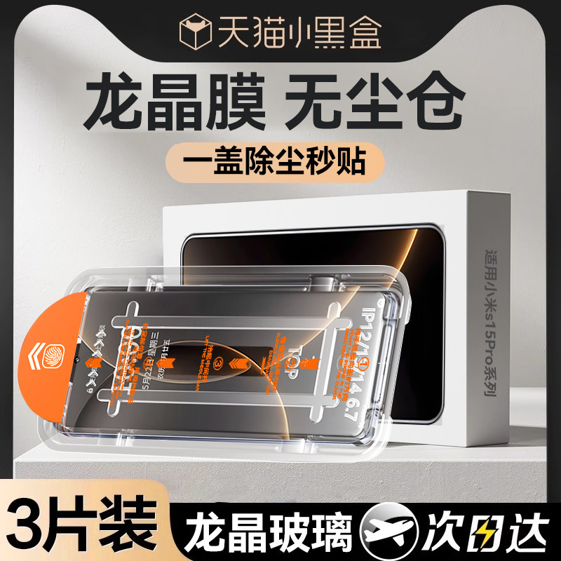 适用小米15spro系列龙晶无尘仓