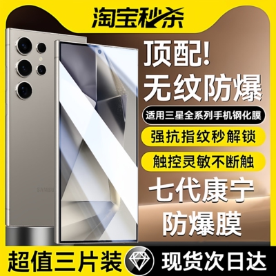 【七代康宁玻璃】适用三星s24ultra钢化膜新款s25ultra手机膜Galaxys24全覆盖防爆s25高清抗指纹s24+秒贴膜