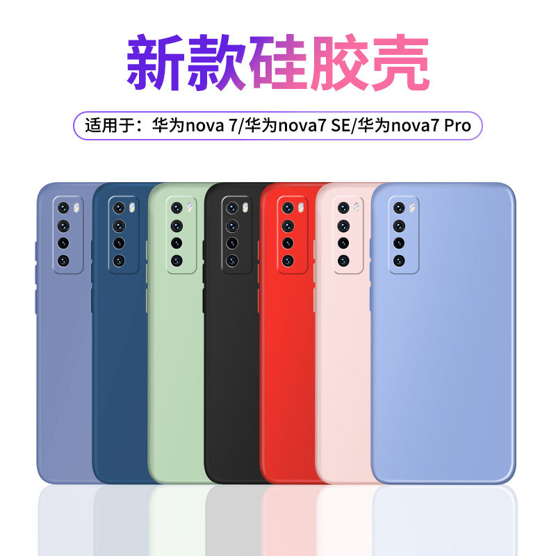 适用华为nova7手机壳Nova7pro新品硅胶7se全包防摔5G版创意网红女nove潮牌男款超薄ins简约情侣保护por软硬壳