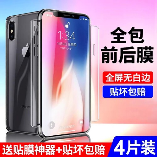 适用IPHONEX钢化膜防指纹保护X贴
