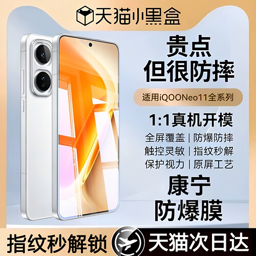 【电竞AR无纹膜】适用iQOOneo