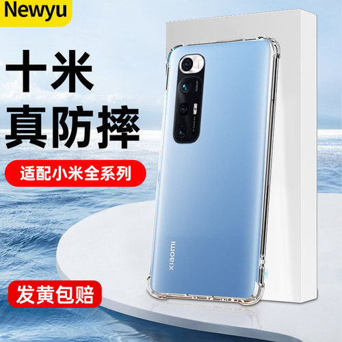适用小米10S手机壳防摔抗指纹por