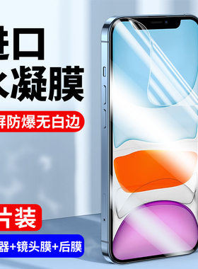适用苹果14钢化膜13promax水凝膜iPhone12pro11全屏mini屏幕x全包边xsmax软膜xr蓝光抗指纹ip高清por手机贴膜