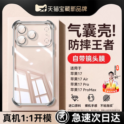 适用苹果17promax手机壳带镜头膜