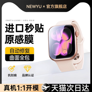 【3.0原感无尘仓】Newyu适用苹果s11保护膜新款iwatch11手表膜s10贴膜Applewatch无尘仓s9/8全包s5/6软SE贴膜