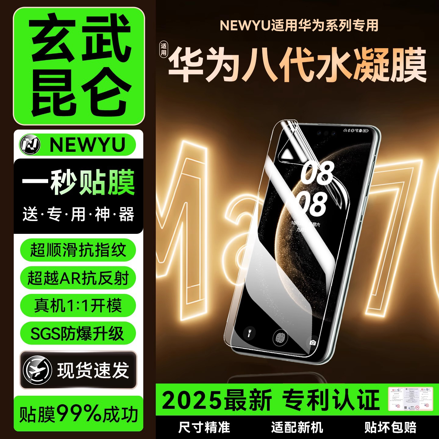 [强抗指纹]Newyu适用华为手机膜