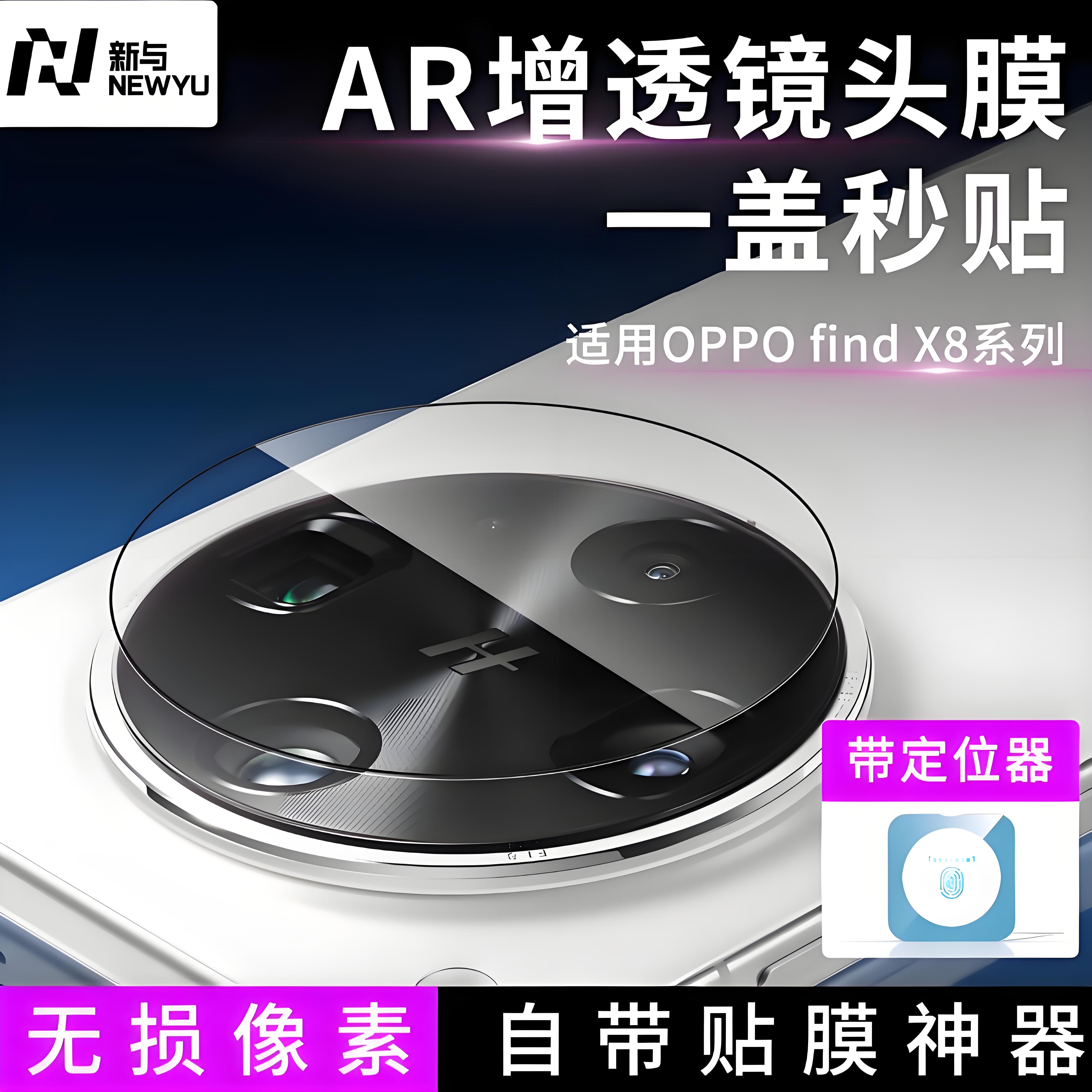 适用OPPOfindx8Pro镜头膜