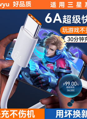 Typec数据线6A快充适用三星s24安卓通用100W充电线s22s23s24ultra手机usb电竞平板加长传输tpc超级闪充冲tpec