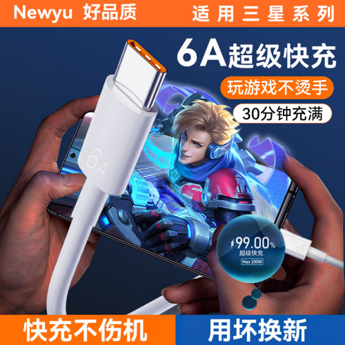适用typec数据线100W超级快充