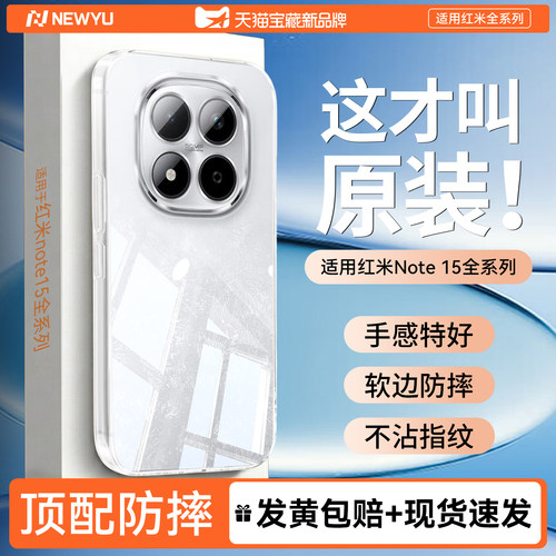 newyu适用红米note15手机壳新款