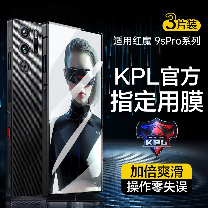 适用红魔9SPro钢化膜防爆抗指纹