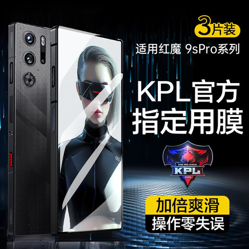 适用红魔9SPro钢化膜防爆抗指纹