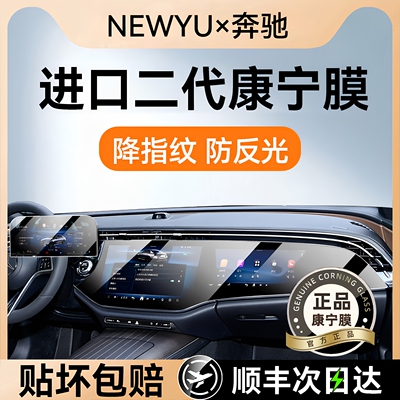 NEWYU适用奔驰E300L屏幕钢化膜