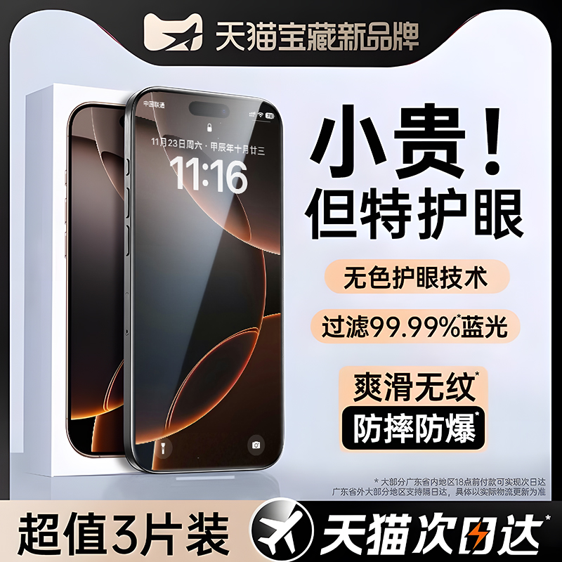 适用苹果全系列钢化膜高清保护贴