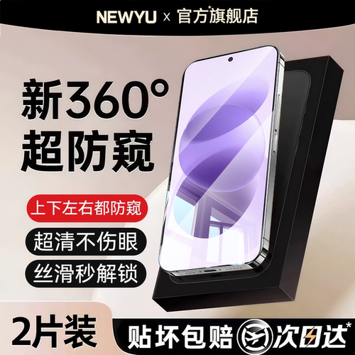 适用红米note17系列防窥钢化膜