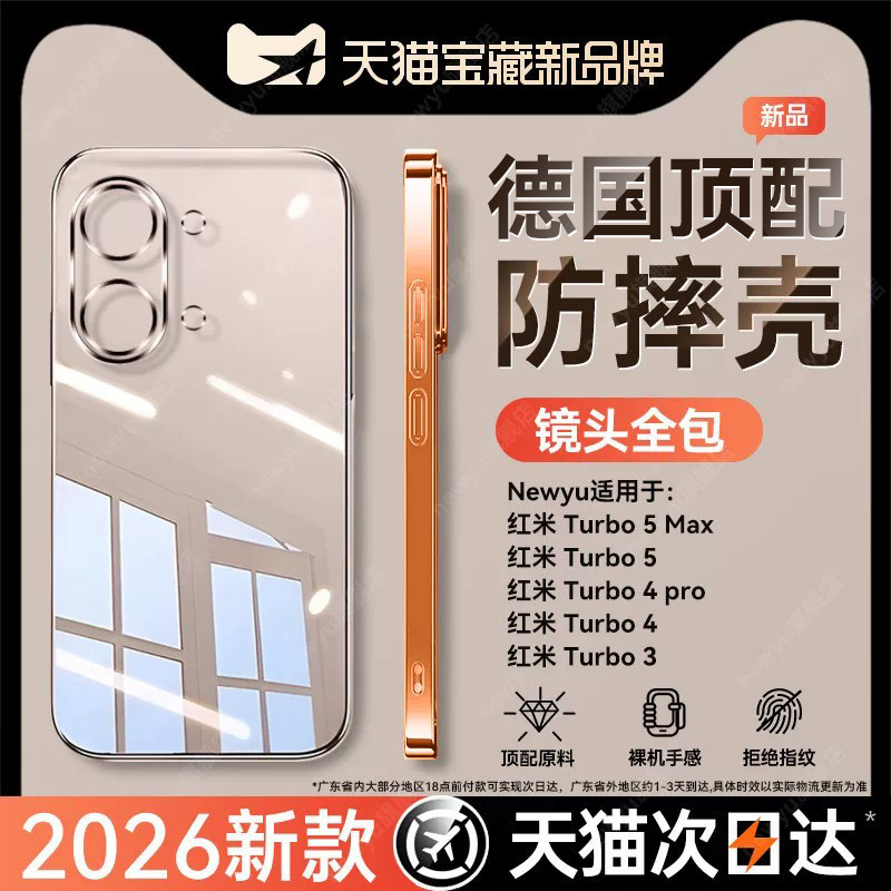 2026新款newyu适用红米turbo5Max手机壳turbo5超薄透明turbo4pro电镀保护套turbo4男女防摔高级感软硅胶外壳