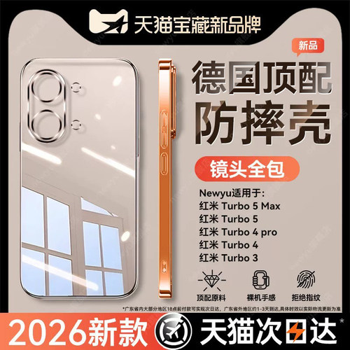 2026新款newyu适用红米turbo5Max手机壳turbo5超薄透明turbo4pro电镀保护套turbo4男女防摔高级感软硅胶外壳