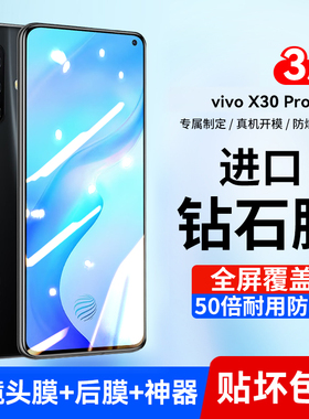 适用vivoX30pro钢化膜X70手机膜x60X50全屏覆盖x70Tx60水凝膜x30全包防摔防爆保护vivi防指纹高清蓝光贴膜用