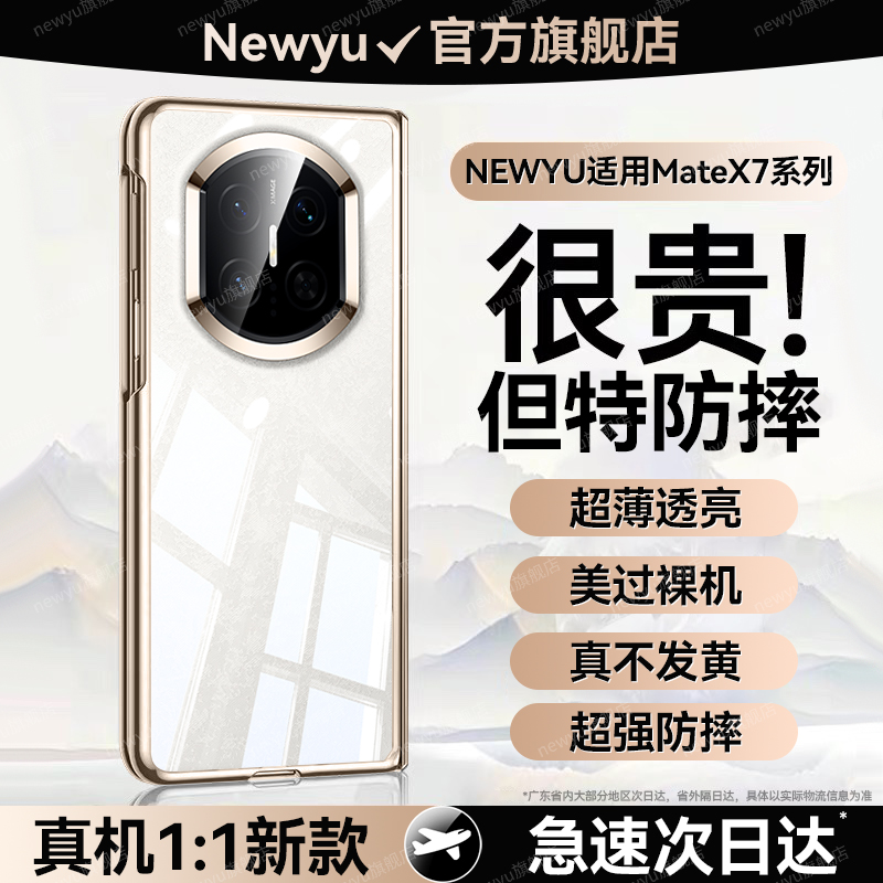 newyu适用华为matex7透明手机壳