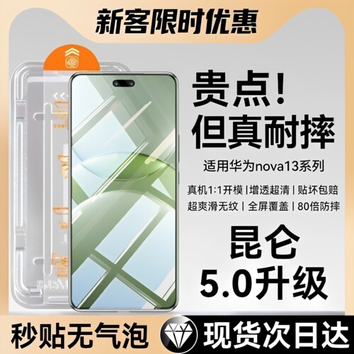 适用华为nova系列秒贴钢化膜