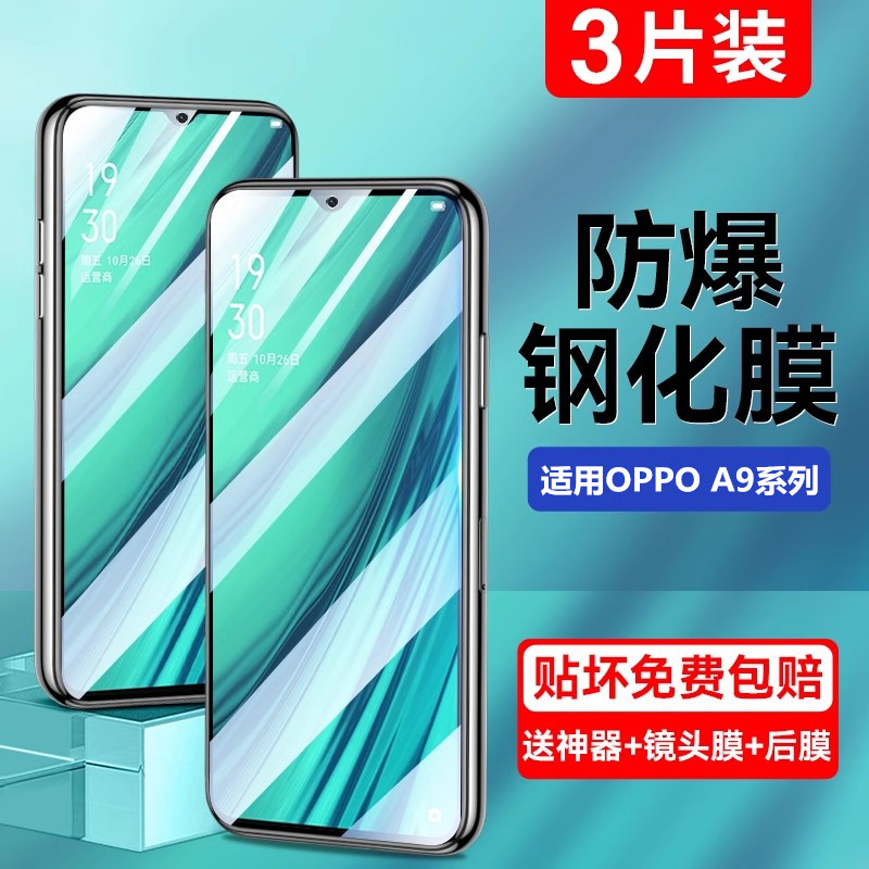 适用oppoa9/x钢化膜抗指纹