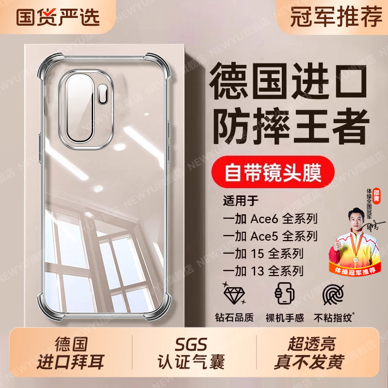 适用一加ace6透明手机壳带镜头膜