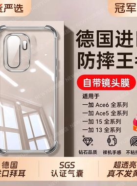 【自带镜头膜】NEWYU适用一加ace6手机壳新款OnePlus15保护套ace5透明ace5pro气囊13超薄ace5至尊版13t软外壳