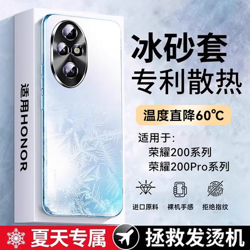 newyu适用荣耀200系列散热手机壳
