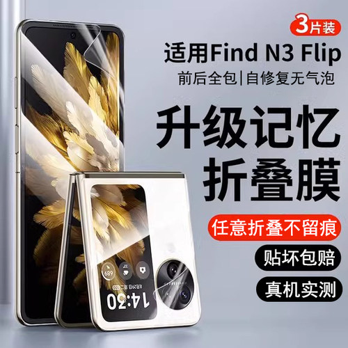 适用oppofindn3Filp折叠屏保护膜