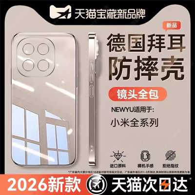 newyu适用小米17Ultra手机壳xiaomi15pro透明防摔14ultra硅胶13ultra软外壳civi5pro新款cc9电镀mix4软保护套