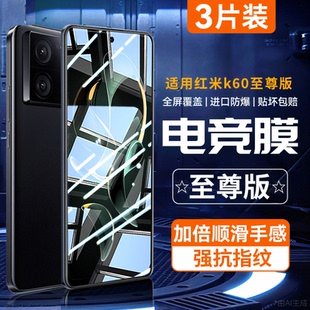 適用紅米k60至尊版 指紋e防摔40s藍光游戲增強貼 Pro 鋼化膜k80K70手機K60ultra全屏k50k40Pro防爆30小米電競版