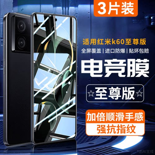 Newyu适用红米k系列电竞钢化膜