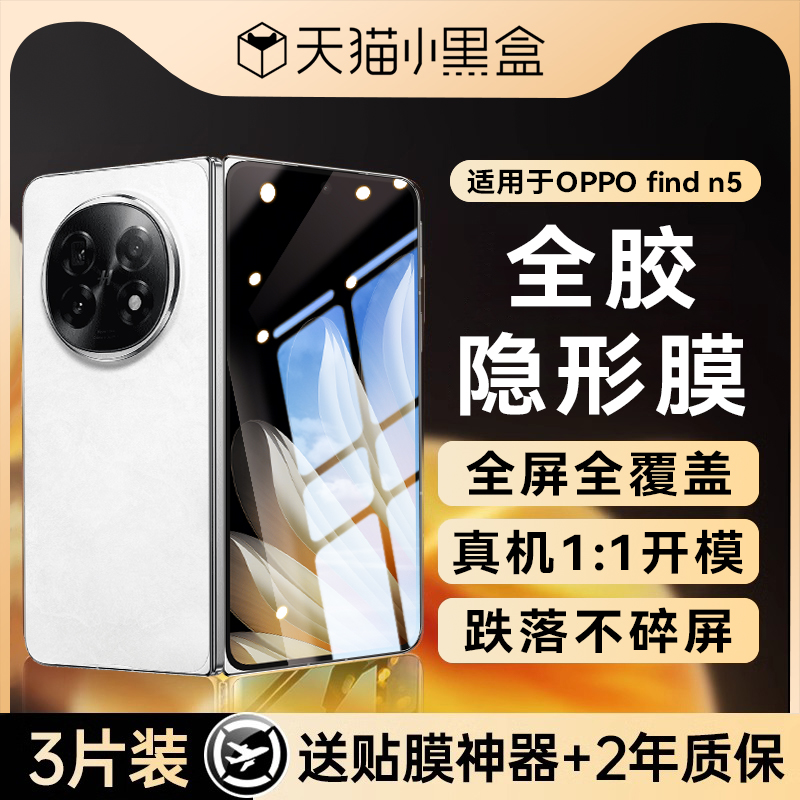适用oppofind系列折叠手机全胶膜