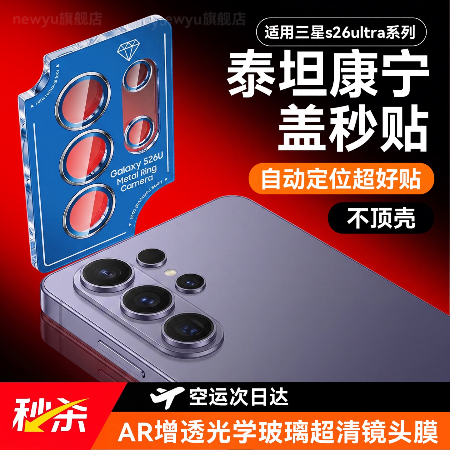 【AR泰坦康宁玻璃】适用三星s26ultra镜头膜s25手机摄像头s24+新款相机Galaxy后置钢化S23ultra全包保护贴图片