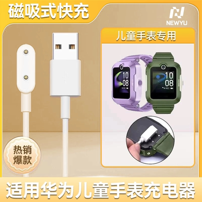 适用华为儿童手表系列磁吸充电线