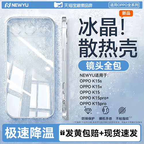 【冰感透明】NEWYU适用OPPOK15S手机壳K15pro新款K15散热保护套K13s超薄K13Turbo镜头k12s全包k11x防摔软外壳