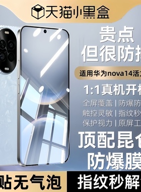 【九代昆仑防爆膜】适用华为nova14活力版钢化膜nova15手机膜nova15pro新款防窥15Ultra水凝14/13全屏14pro膜