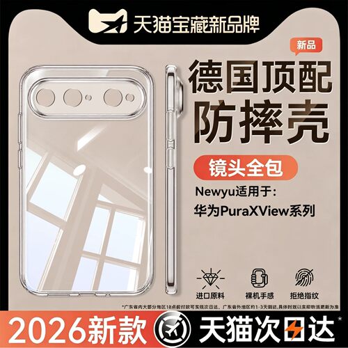 newyu适用华为PuraXView手机壳