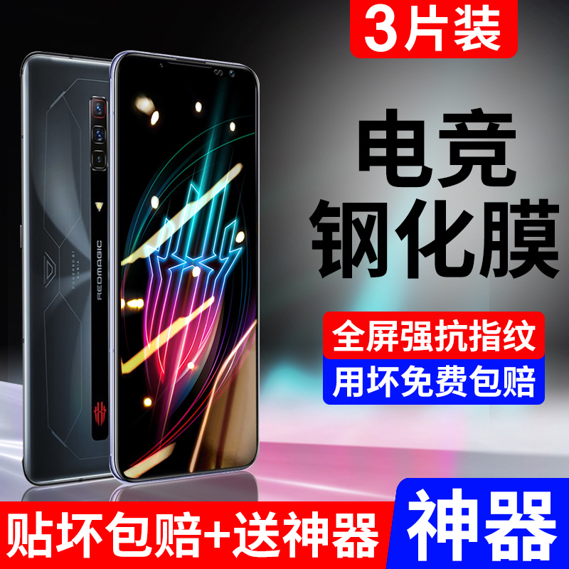 适用努比亚红魔6SPro钢化膜红魔7Pro5g手机膜5s电竞游戏6r全屏覆盖防指纹七por六nubia磨砂蓝光防摔保护贴膜-封面