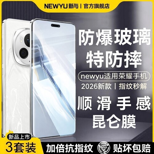 newyu适用荣耀magic6钢化膜magic6pro手机钢化膜magic6新款曲面6pro全覆盖magic6/6至臻版防指纹偷窥6保时捷