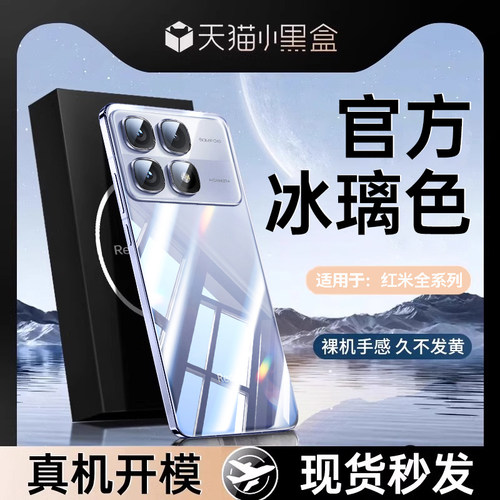 雷总力推！适用红米K70至尊版壳