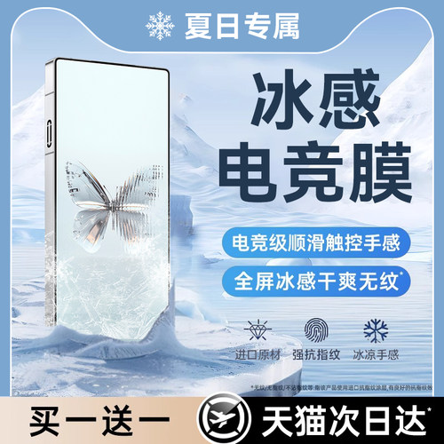 适用红魔10Pro系列冰感钢化膜