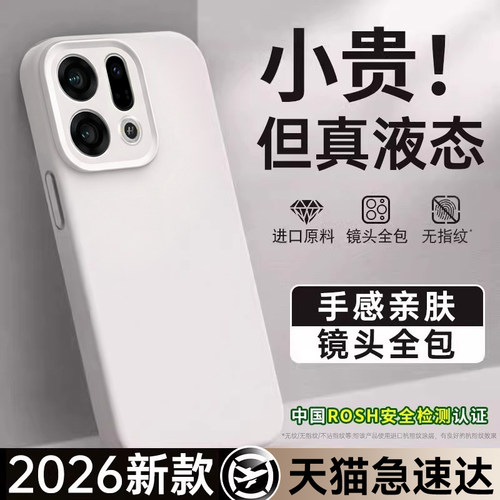 适用oppofind系列真液态硅胶壳