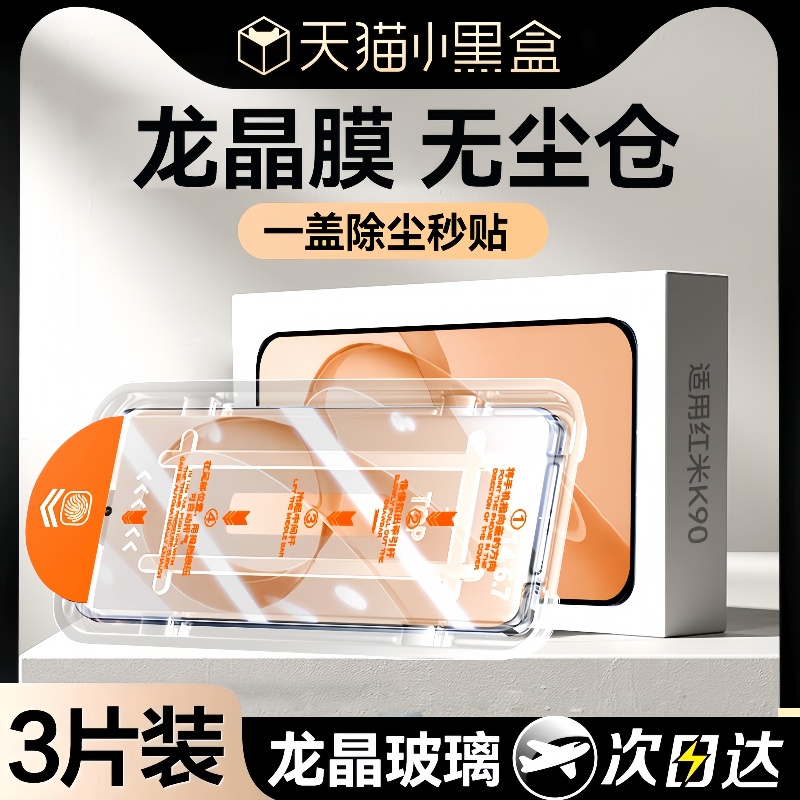 【顶配无尘仓】适用红米K90/80膜