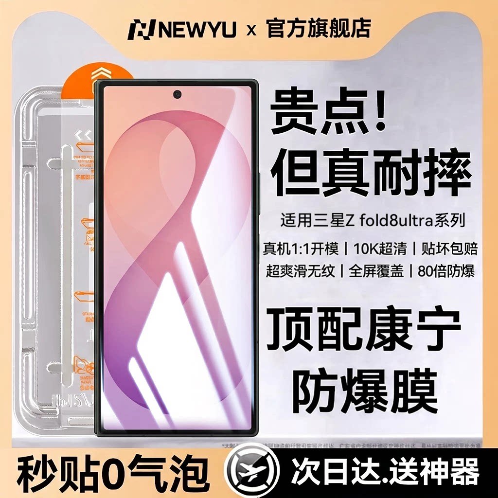 【顶配康宁无尘仓】Newyu适用三星Zfold8ultra钢化膜zfold7手机膜新款W26/25折叠屏24全覆盖6/5内外屏23防窥图片
