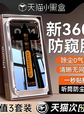Newyu适用苹果17promax钢化膜iPhone17/16Pro防窥膜15/14/13防窥手机17Air新款Plus无尘仓16/12全屏11pm保护x