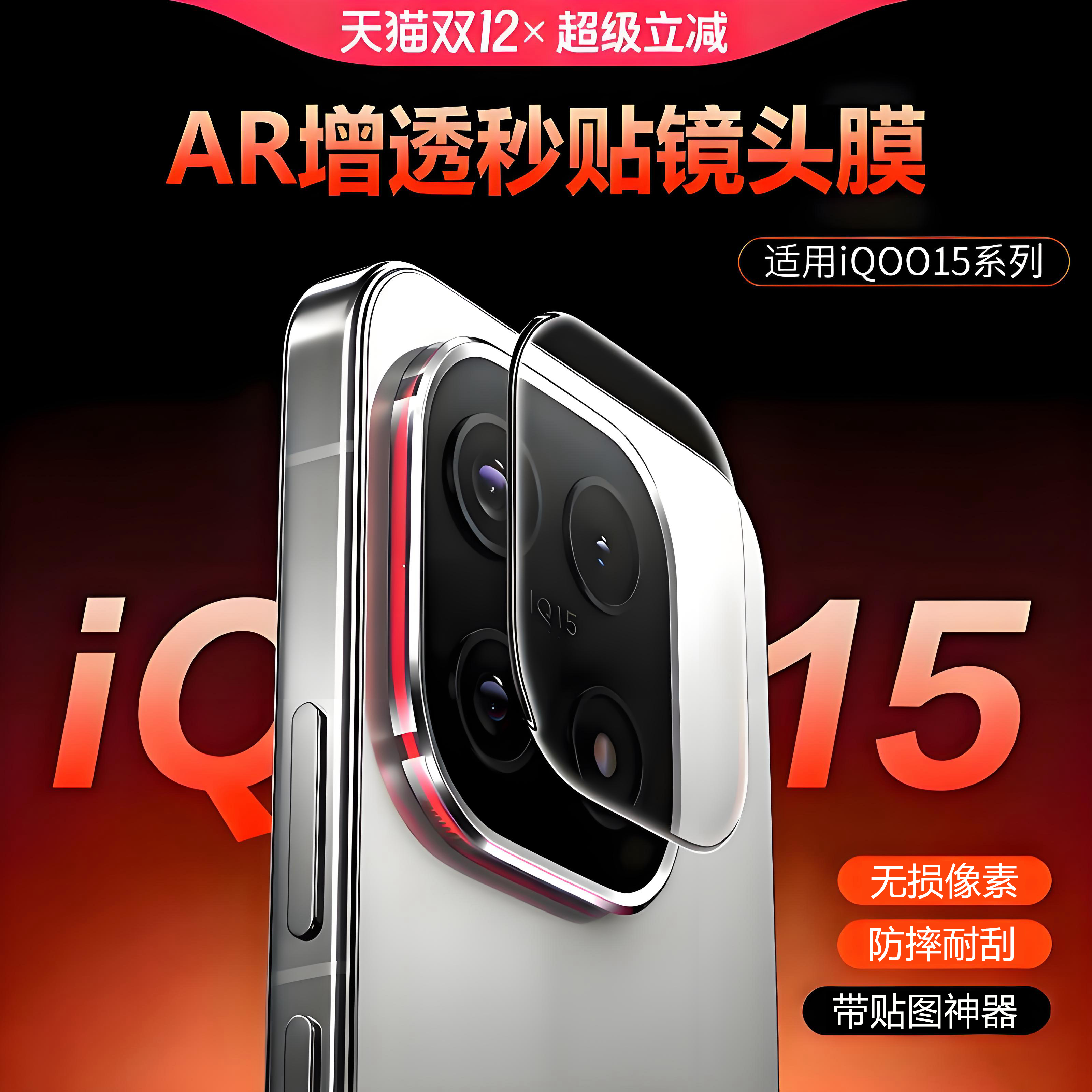 NEWYU适用iqoo13/12系列镜头膜