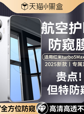 Newyu适用红米turbo5max防窥膜红米turbo5钢化膜redmiturbo4pro手机膜3新款4专用水凝redmi4全屏覆盖保护贴膜