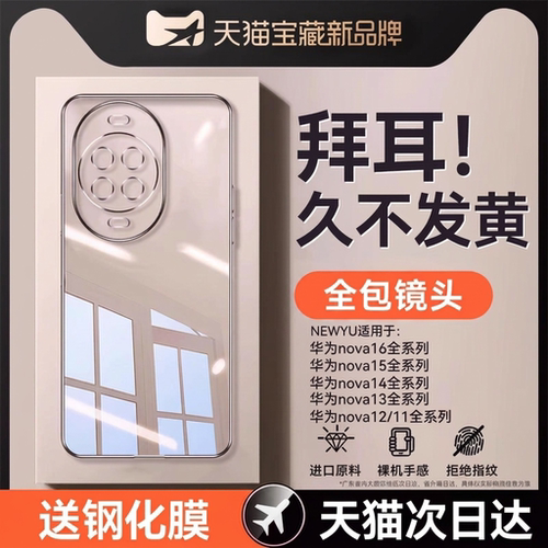 newyu适用华为透明手机壳
